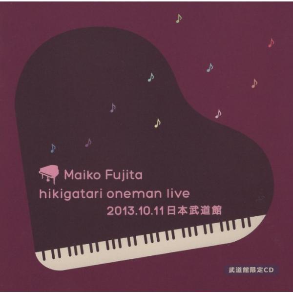 藤田麻衣子 / Maiko Fujita hikigatari oneman live 2013.1...