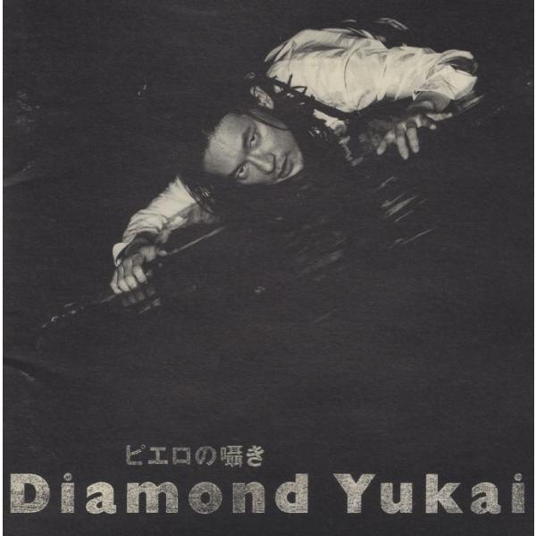 ダイアモンド・ユカイ Diamond Yukai / ピエロの囁き / 1991.11.18 / 2...