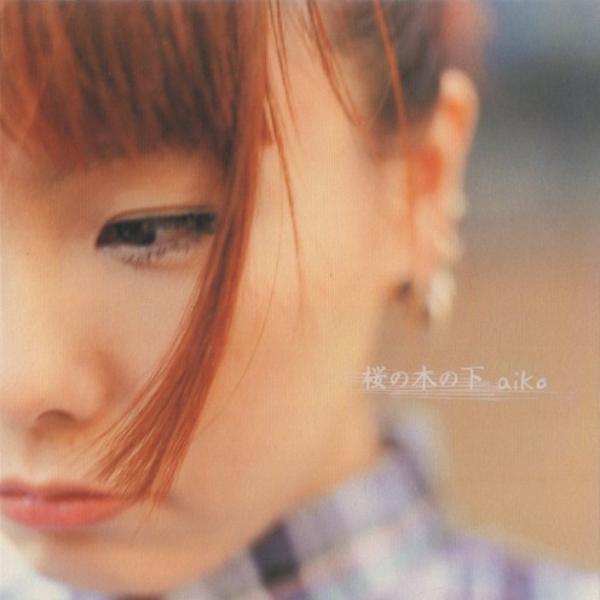 aiko / 桜の木の下 / 2000.03.01 / 2ndアルバム / 初回限定盤 / PCCA...