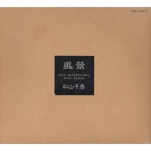 松山千春 / Greatest Hits グレイテスト・ヒッツ 1997.12.17 ベスト