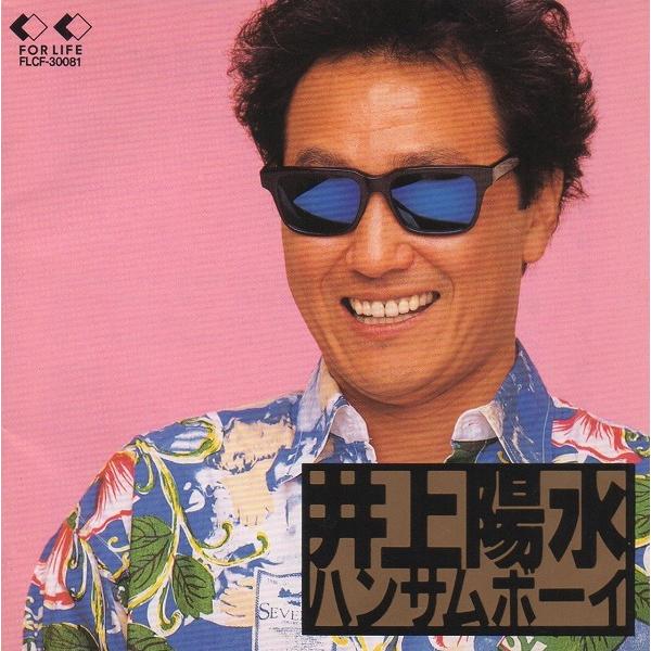 井上陽水 / ハンサムボーイ / 1990.10.21 / 13thアルバム / FLCF-3008...