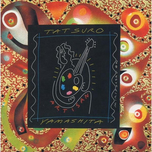 山下達郎 / ARTISAN アルチザン / 1991.06.18 / 10thアルバム / AMC...