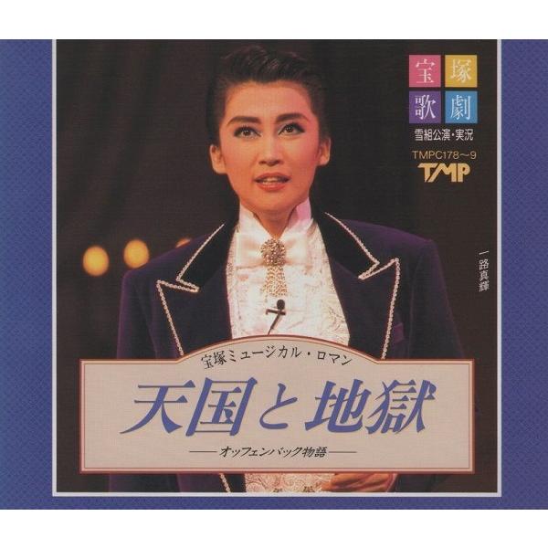 宝塚歌劇団 雪組 / 1993年 / 天国と地獄,TAKE OFF / 一路真輝,紫とも / 2CD...