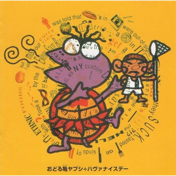 UNICORN ユニコーン / おどる亀ヤプシ＋ハヴァナイスデー / 1995.12.13 / 5t...