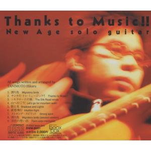 谷本光 / Thanks To Music!!...の詳細画像1