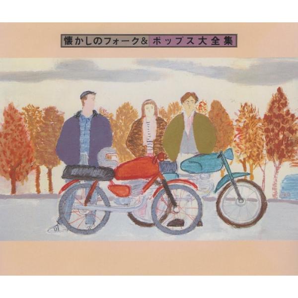 懐かしのフォーク＆ポップス大全集 / ビリー・バンバン、吉田拓郎 他 / 1989.12.01 / ...