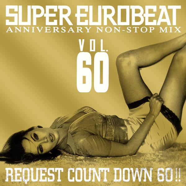 スーパー・ユーロビート VOL.60 / SUPER EUROBEAT VOL.60 〜ANNIVE...