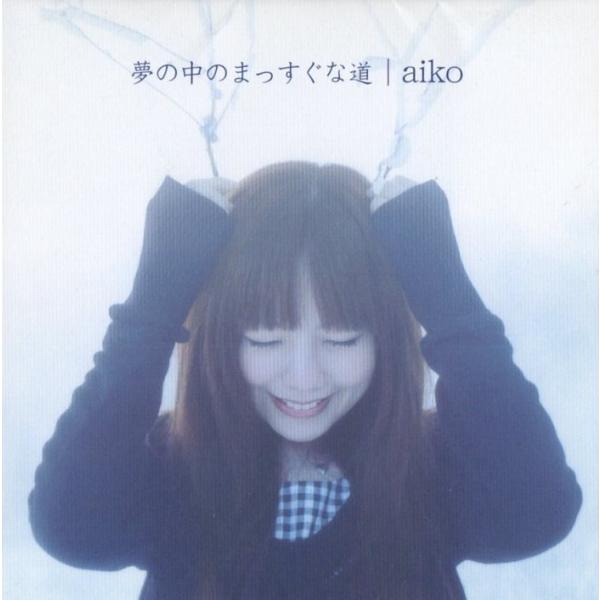 aiko / 夢の中のまっすぐな道 / 2005.03.02 / 6thアルバム / 初回限定盤 /...