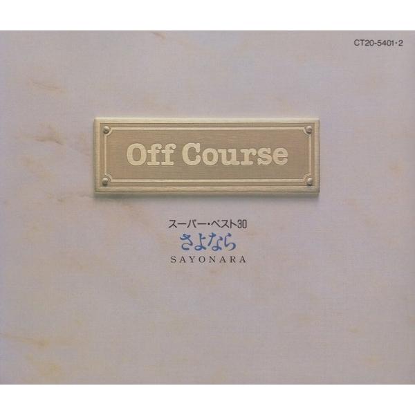 オフコース OFF COURSE / スーパー・ベスト30 さよなら / 1989.01.25 / ...