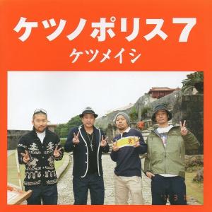 ケツメイシ / ケツの嵐〜秋BEST 〜 2011.12.21 ベストアルバム TFCC
