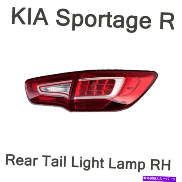 USテールライト Kia Sportage R 11-13のための新しい本物のOEM LEDリアテー...
