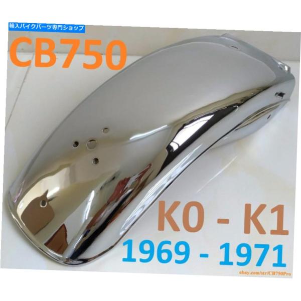 リアフェンダー 1970 1971ホンダCB750リアフェンダーCB750K 4 K0 K1マッドガ...