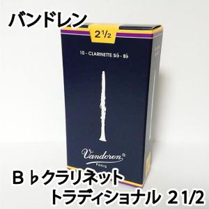 vandoren Vandoren バンドレン B♭ クラリネットリード