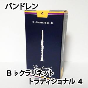 Vandoren 青箱 クラリネットリード サイズ3 10枚入り 2箱 Vandoren トラディショナル 【硬さ：3】【青箱】 リード B