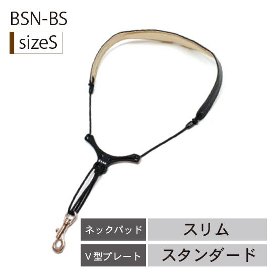 BIRD STRAP バードストラップ　サックス用 ストラップ BSN-BS Sサイズ