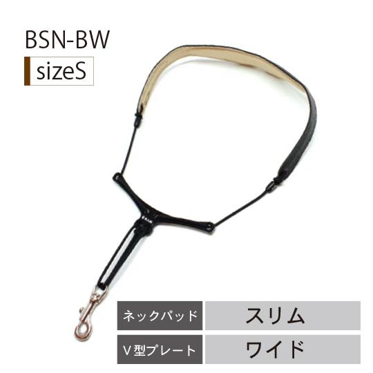 BIRD STRAP バードストラップ　サックス用 ストラップ BSN-BW Sサイズ