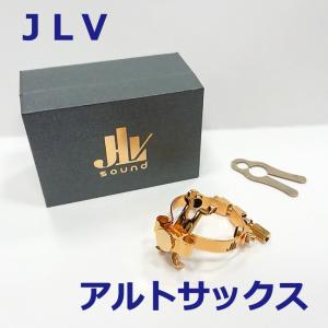 JLV アルトサックスリガチャー 金メッキ（ゴールドプレート仕上げ）