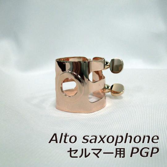 WOODSTONE ウッドストーン アルトサックス リガチャー セルマー用 PGP ピンクゴールドプ...