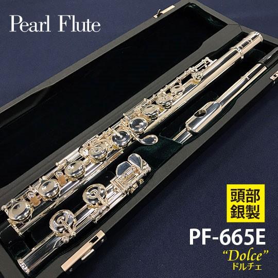 Pearl パール フルート PF-665E ドルチェ 頭部管銀製 カバードキイ 送料無料