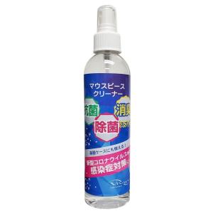 ヴィヴァーチェ マウスピースクリーナー 240ml 消臭・抗菌スプレー 楽器用クリーナー