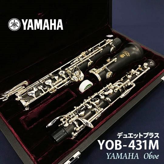 YAMAHA ヤマハ オーボエ YOB-431M デュエット・プラス 送料無料
