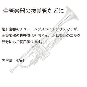 Bach バック チューニングスライドグリス ...の詳細画像2