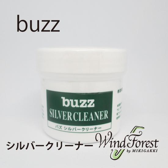 buzz SILVER CLEANER バズ シルバークリーナー
