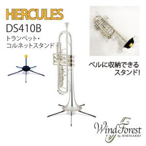 HERCULES TravLite トランペット・コルネットスタンド DS410B｜windforest