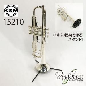 K&M トランペットスタンド　3本足タイプ　15210｜windforest