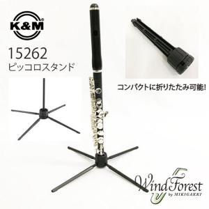 K&M ソプラノサックススタンド 5本足タイプ 15290 : 三木楽器