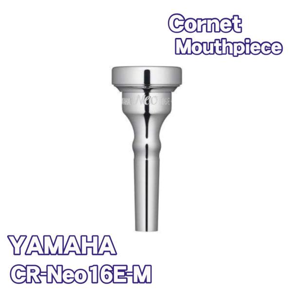 ヤマハ コルネットマウスピース Neo シリーズ