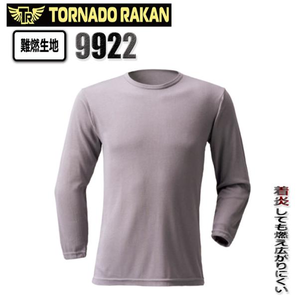 TORNADO RAKAN 空調空冷服 難燃適圧インナー ミドルネック 長袖 服のみ 難燃アクリル6...