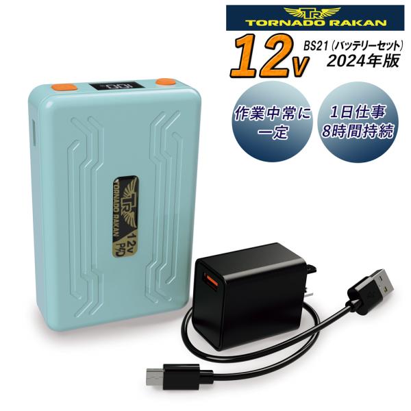 トルネードラカン 2024年モデル BS21 バッテリーセット 空調作業服 7W(ワット)高電力が9...
