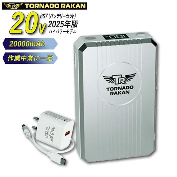 トルネードラカン 空調作業服 2025年ハイパワーモデル バッテリーセット BS7 最強電力14.4...
