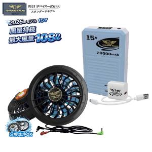 プロ仕様 (20V) 空調ウェア トルネードラカン バッテリーセット BS7 日