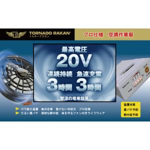 [トルネードラカン] 空調作業服 ファン 20...の詳細画像1