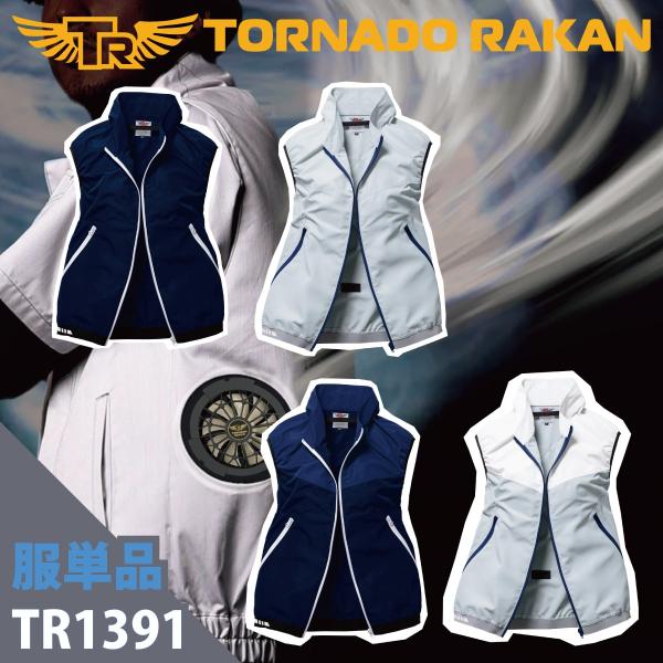 空調作業服 熱中症 熱中症対策 熱射病 服のみ ベスト ポリ100% 紫外線防止 撃涼の通風性 楽ら...