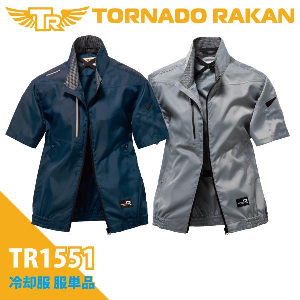 空調作業服 熱中症対策 服のみ 深みのある玉虫調の光沢感 激涼の通風性 便利な電池操作 ポリエステル...