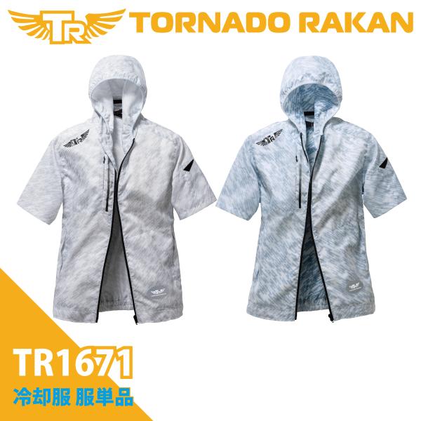 空調作業服 熱中症 熱中症対策 服のみ 白地に縦縞ストラップ柄プリント 激涼の通風性 便利な電池操作...