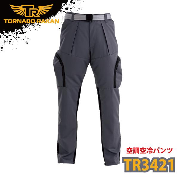 空調作業服 熱中症 熱中症対策 熱射病 パンツ ポリエステル65%/綿35% 激涼の通風性 トルネー...