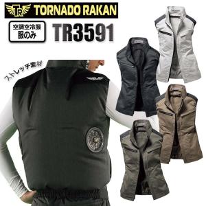 トルネードラカン 空調空冷服 熱中症 ベスト 服のみ ストレッチ ポリエステル 綿 通風性 便利な電池操作 TORNADO RAKAN 夏 外作業 メンズ レディース TR3591