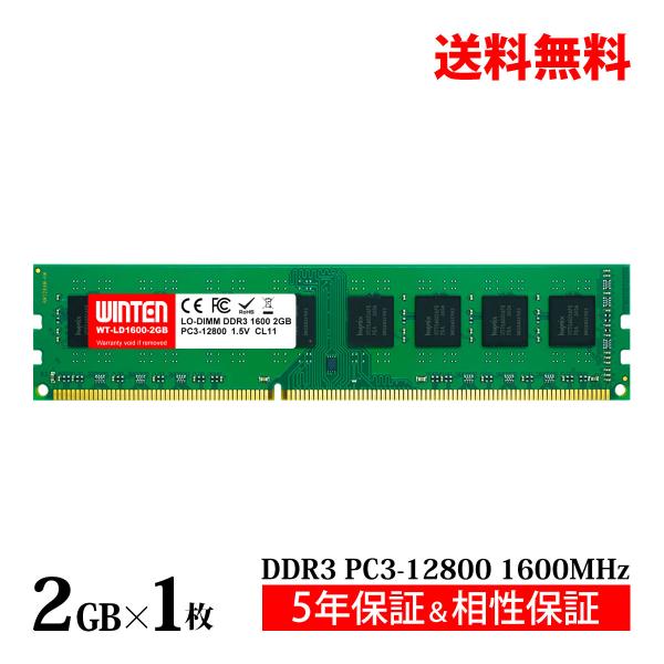 WINTEN デスクトップPC用 メモリ DDR3 1600 PC3-12800 2GB 240Pi...