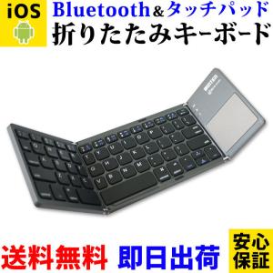 Bluetooth キーボード タッチパッド 折りたたみWT-KBBT01-BK