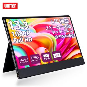 WINTEN WT-133BT-BK パソコン用ディスプレイ、モニター - 最安値・価格