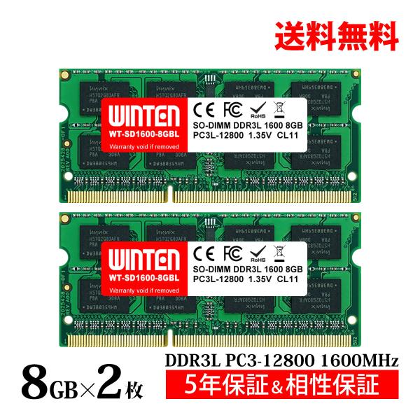 WINTEN DDR3 ノートPC用 メモリ 16GB(8GB×2枚) PC3L-12800(DDR...