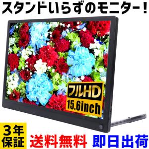 WINTEN モバイルモニター 高画質フルHD 15.6インチ【3年保証】WT-156HP-BK モバイルディスプレイ 液晶 IPS スマートフォン 6043