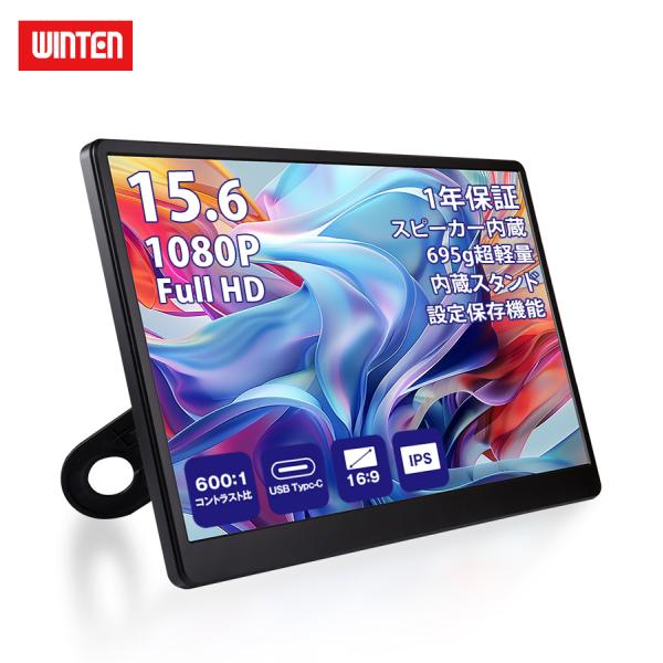 モバイルモニター ゲーミング モニター 高画質 フルHD 15.6インチ モバイル ディスプレイ 非...