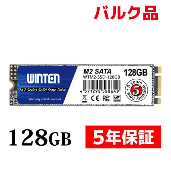 バルク品 WINTEN 内蔵SSD 128GB SSD M.2 5年保証 Type2280 SATA...