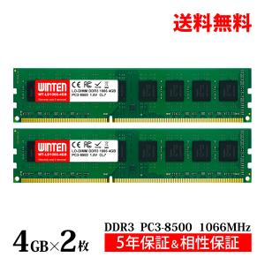 WINTEN DDR3 デスクトップPC用 メモリ 8GB(4GB×2枚) PC3-8500(DDR3 1066) SDRAM DIMM DDR PC 内蔵 増設 メモリー 相性保証 5年保証 WT-LD1066-D8GB 6184｜WINTEN WINDOOR店