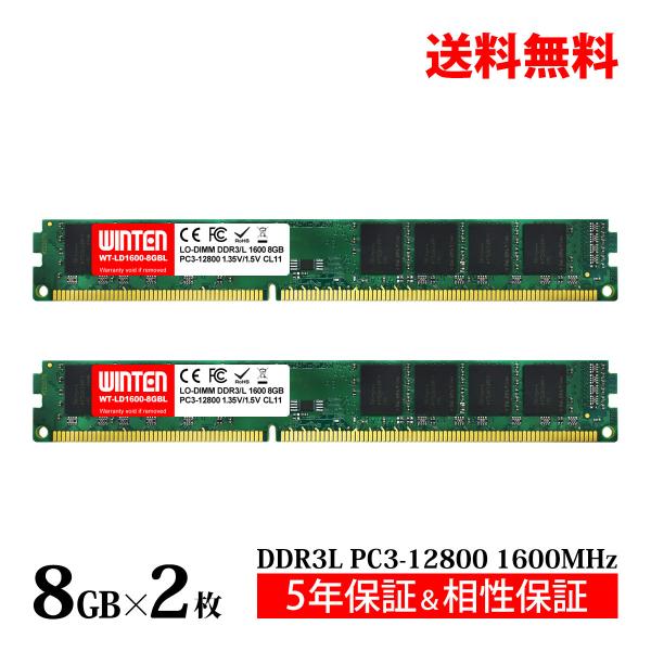 WINTEN デスクトップPC用 メモリ DDR3L 1600 PC3L-12800 低電圧 16G...